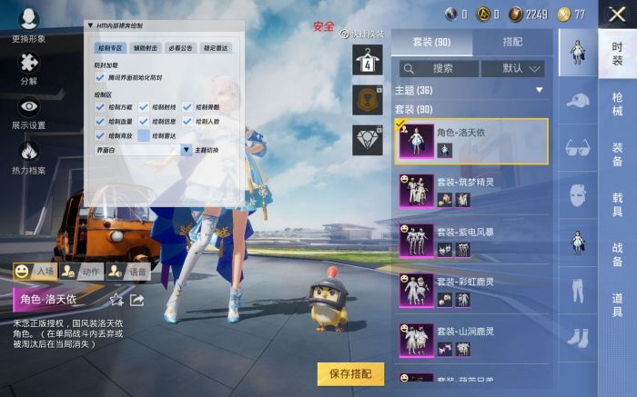 和平科技开挂器(免费) - 高性能辅助全套模块